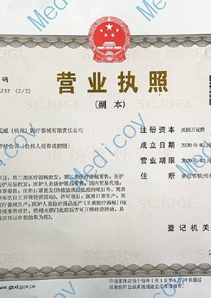 曼迪克威营业执照