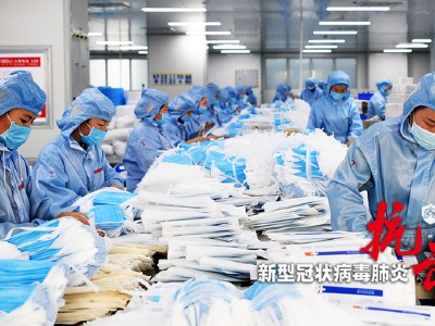 1亿只口罩产能背后：折射中国制造优势和潜能
